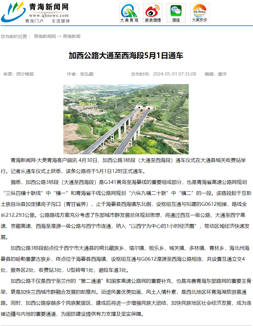 青海省加西公路3标段正式开通运营