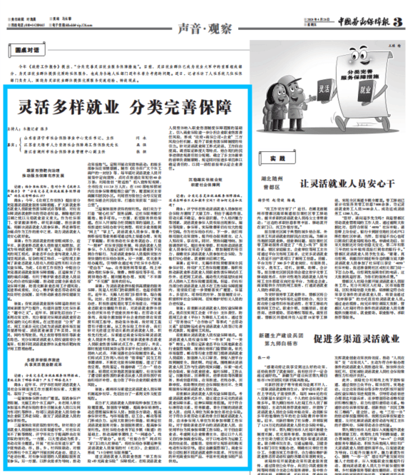 劳动保障报 | 灵活多样就业 分类完善保障