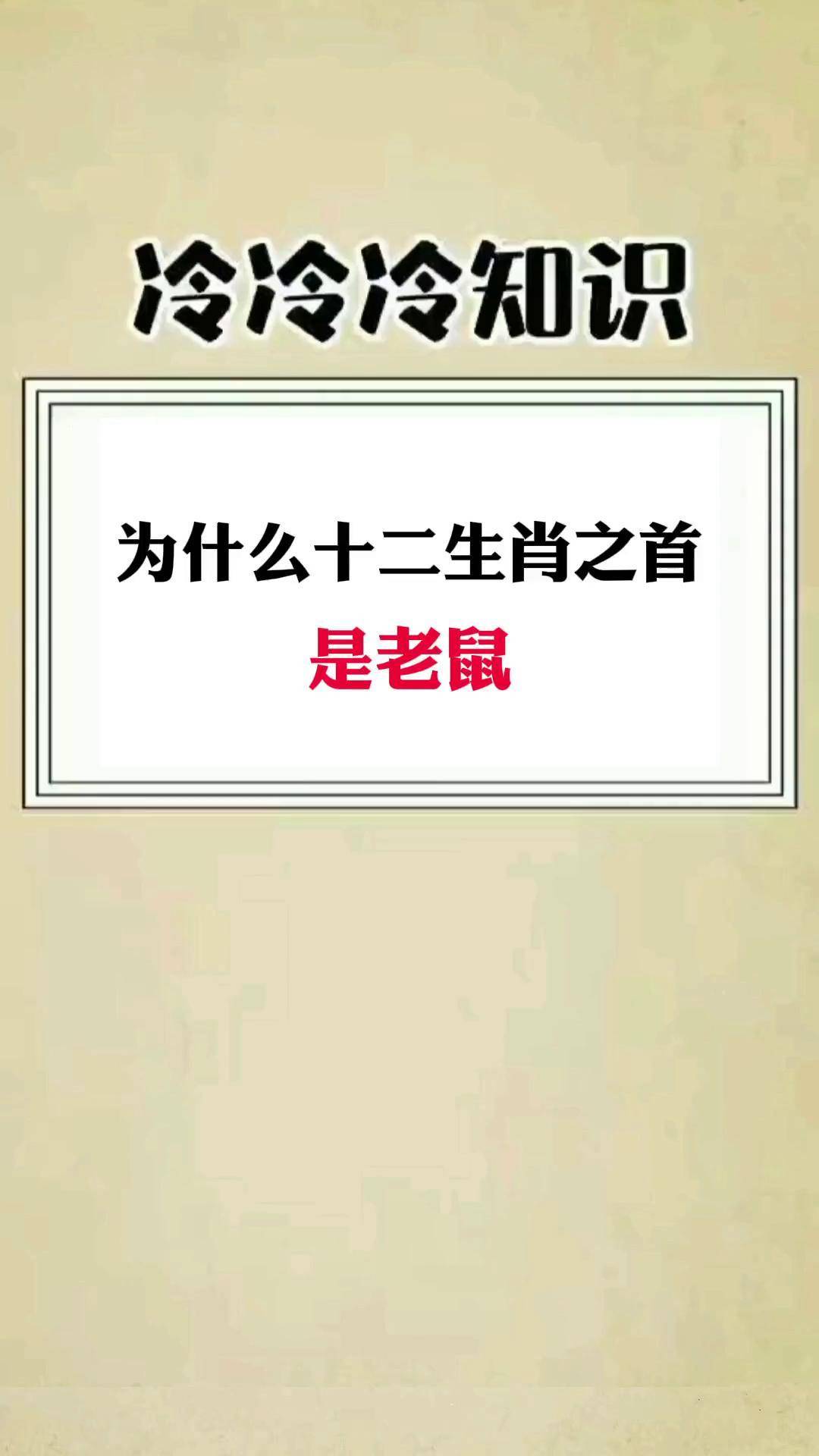 十二生肖中为什么老鼠排第一位为什么在线 十二生肖中为什么老鼠排第一位为什么在线