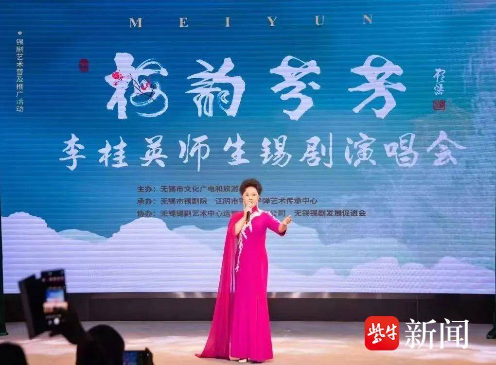 近六十年锡剧艺术生涯,李桂英师生锡剧演唱会举行