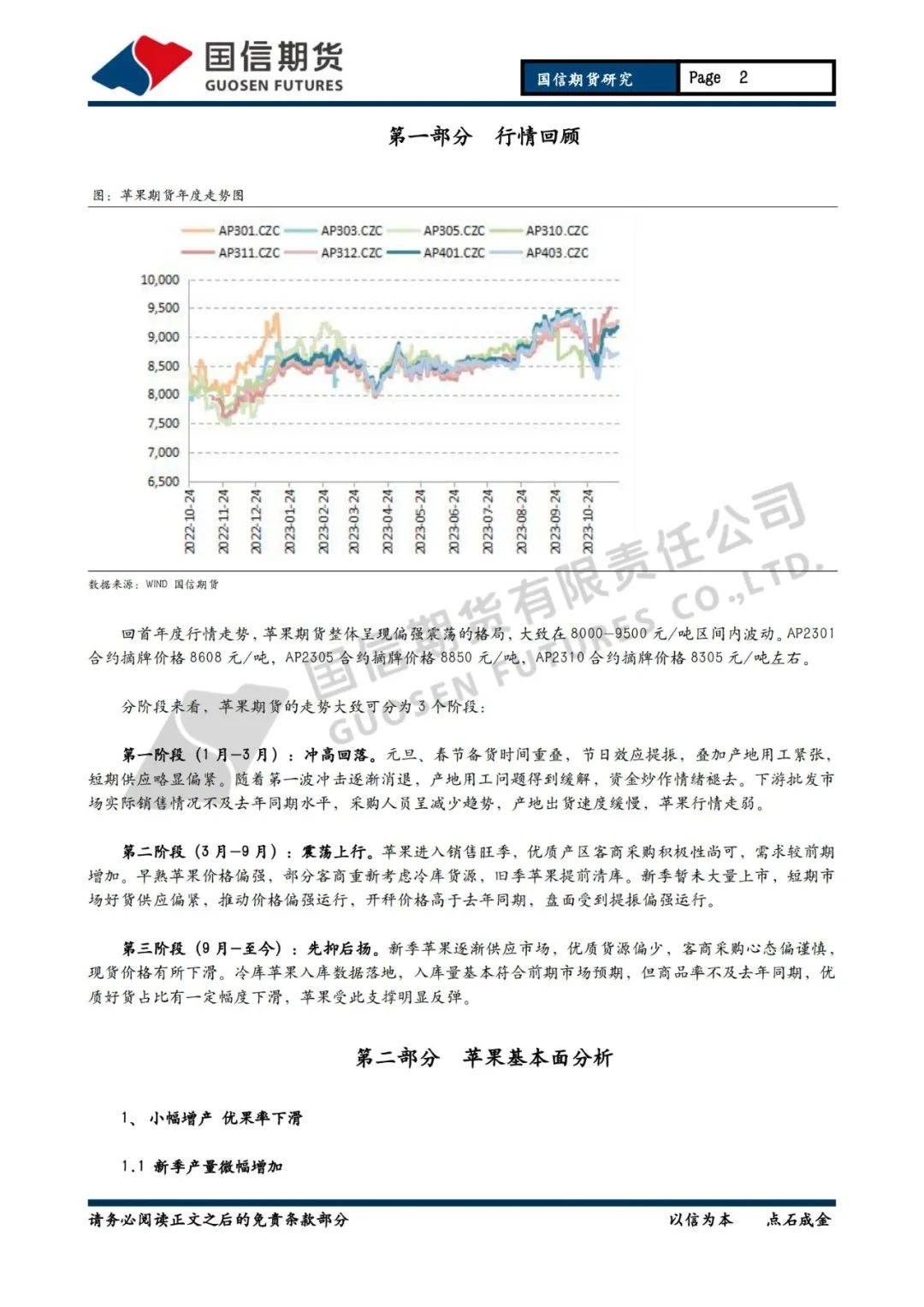 【报告】苹果2024年投资策略报告:货源行情分化,苹果