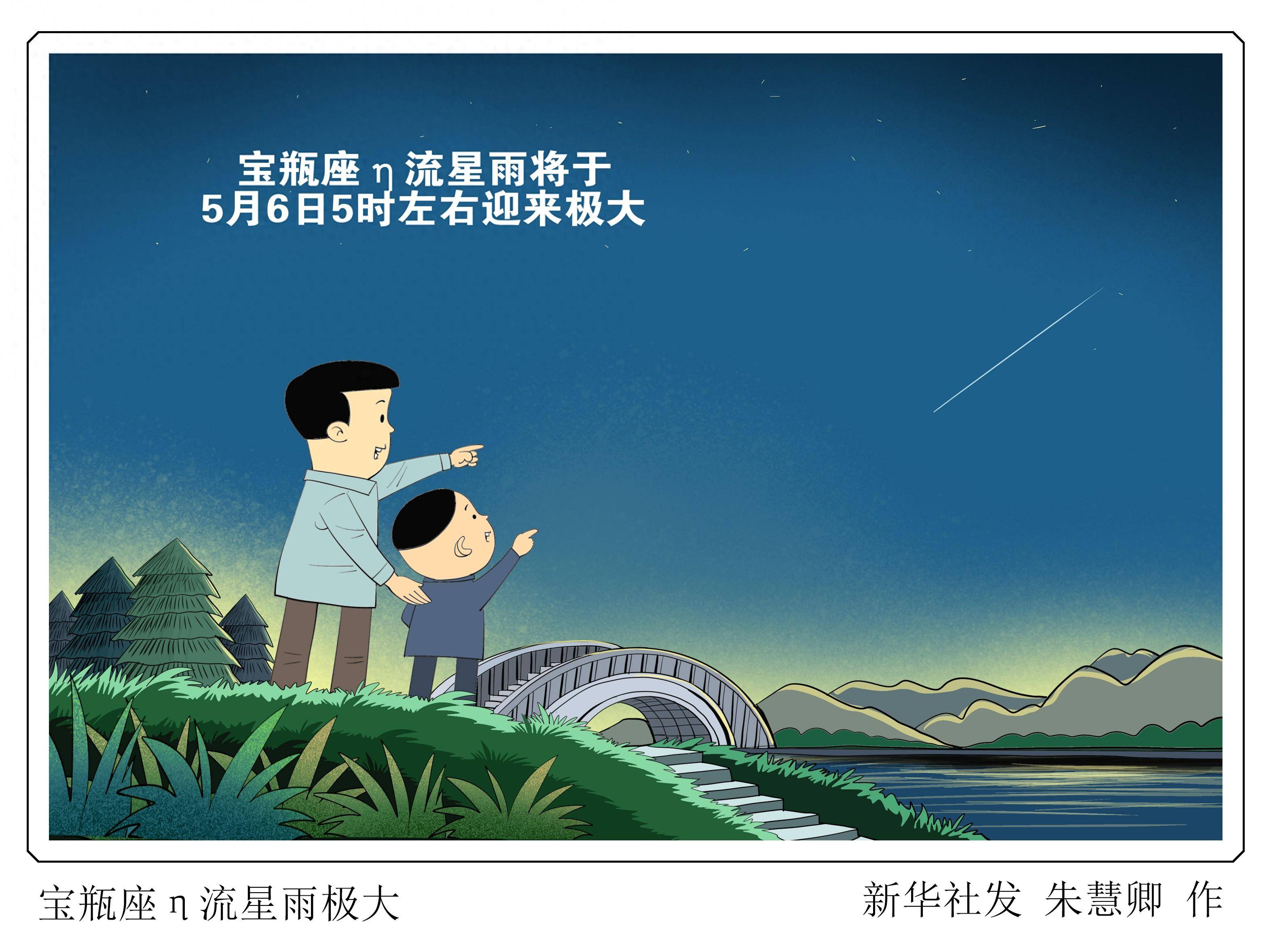 图表·漫画 星空有约