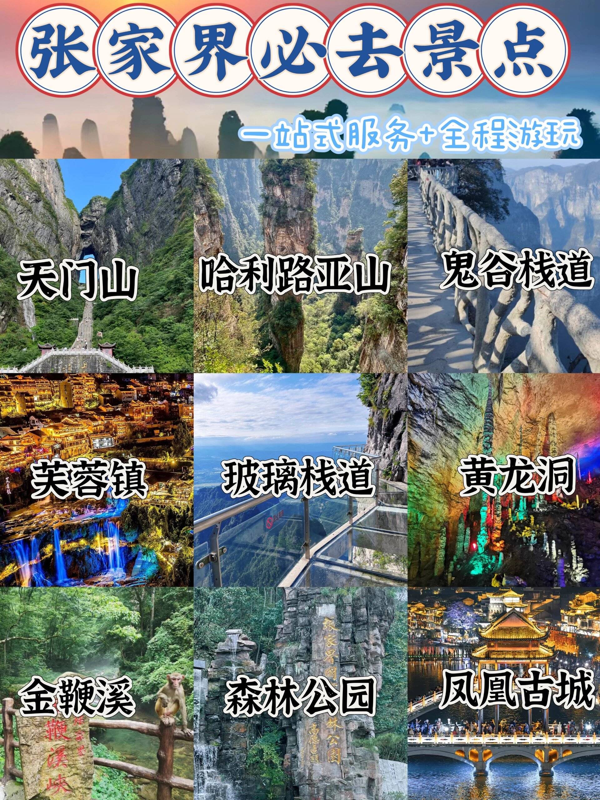 8月去张家界旅游好不好,听听我的真实感受!