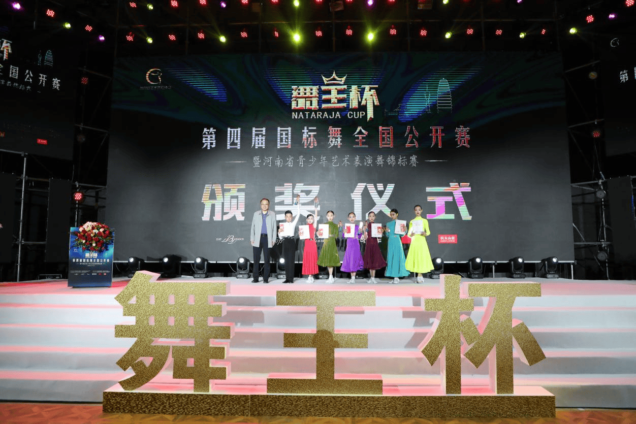 “舞”林高手角逐“舞王”！这场国家级国标舞大赛在郑州举行