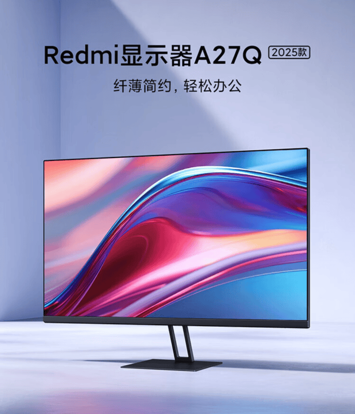 小米 Redmi 显示器 A27Q 2025 款开售：27 寸 2K 100Hz，749 元 