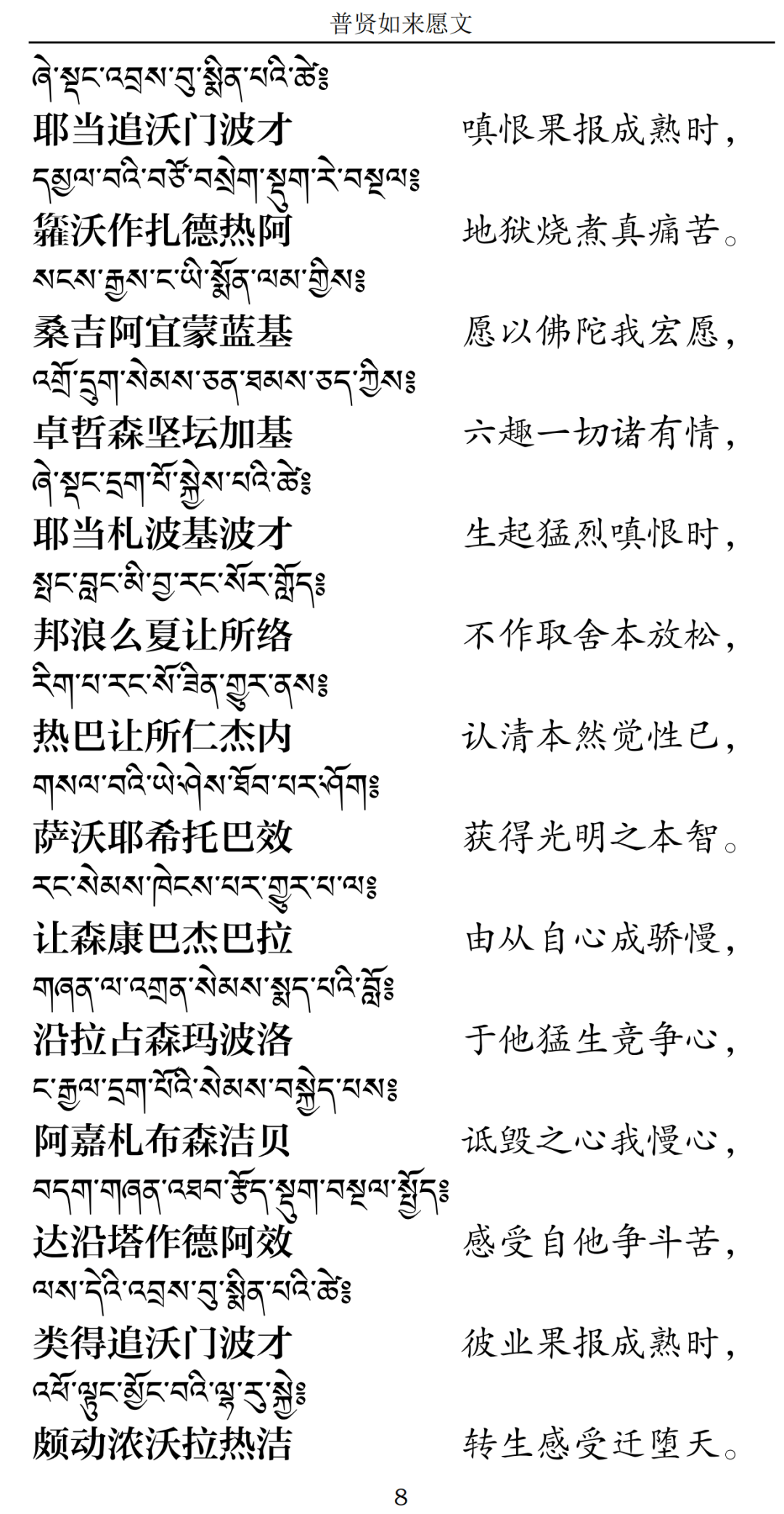 立夏,诵《普贤如来愿文》积资净障