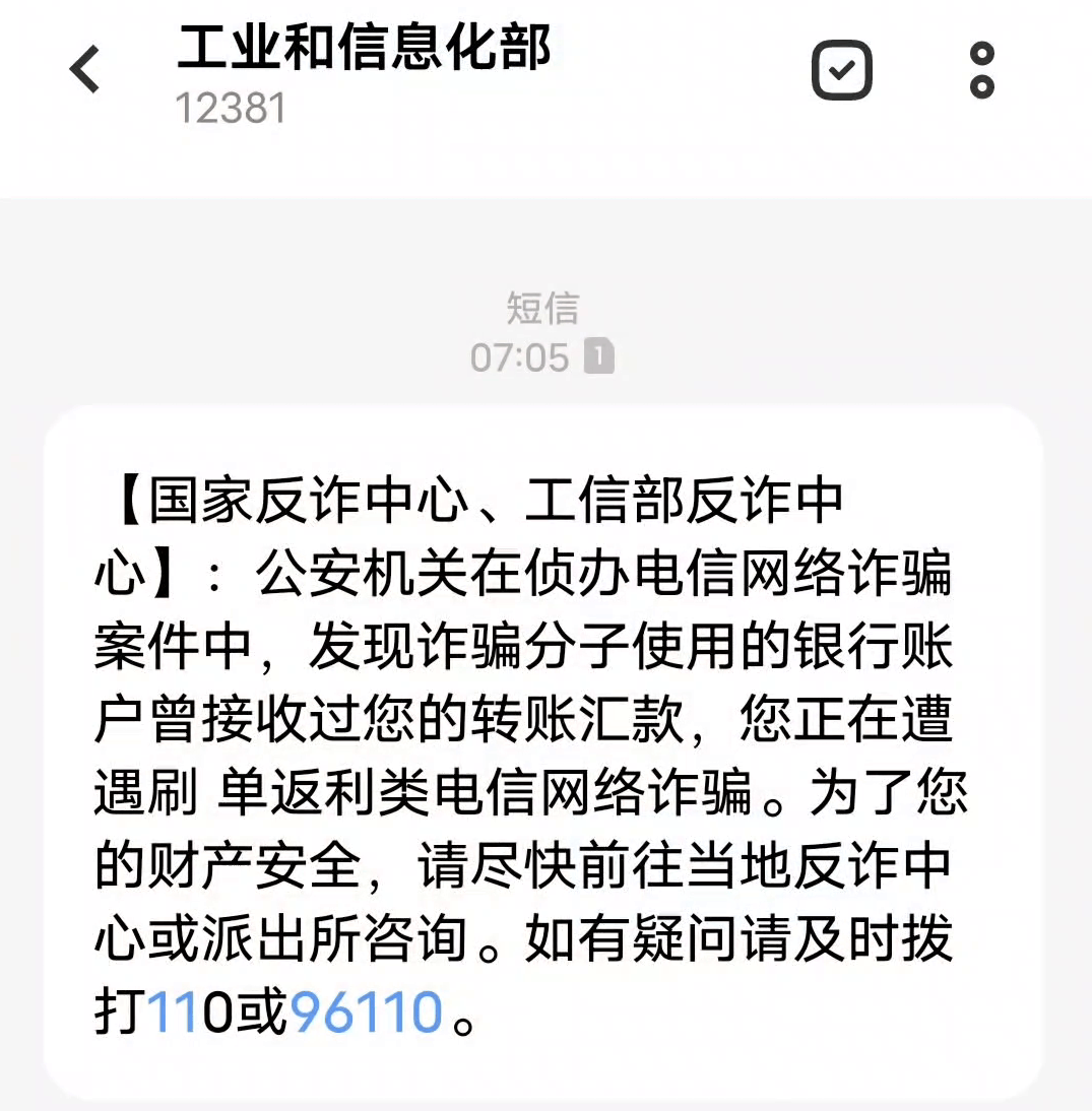 收到提示短信疑似诈骗怎么办呢