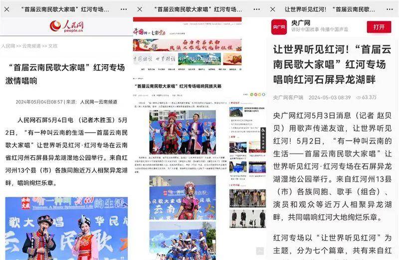 连续两天霸屏新浪微博红河同城热搜，并且成为5月2日云南唯一上《东方时空》的活动。5月1日至5日，红河
