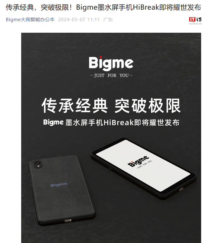 Bigme 墨水屏手机 HiBreak 即将发布：黑白、彩墨双版本_官方_显示_Logo