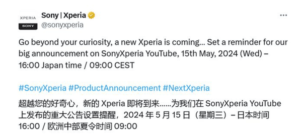 索尼官宣5月15日召开新品发布会 新款Xperia手机将亮相
