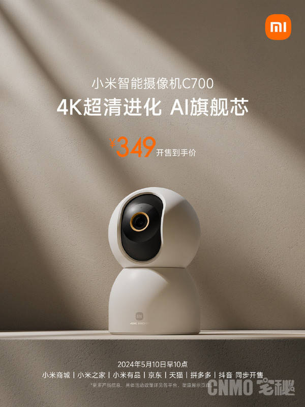 小米智能摄像机C700新品上市！首款800万像素349元