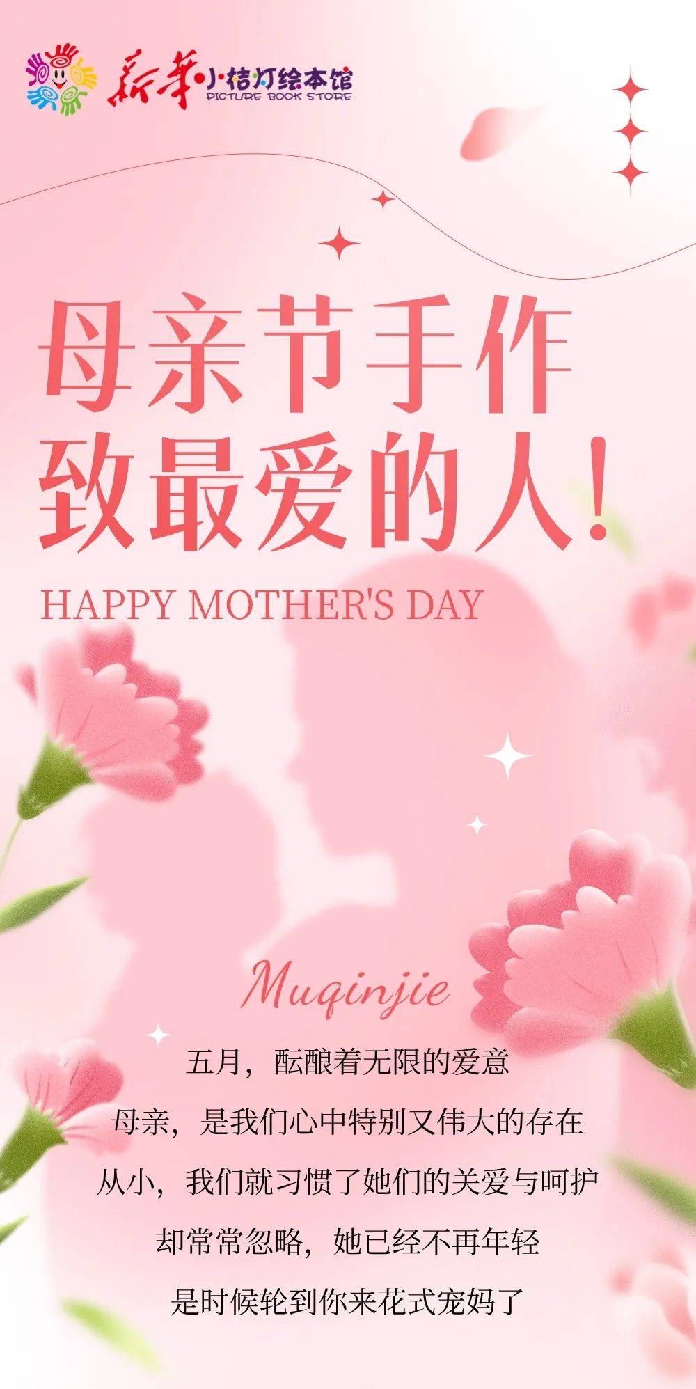 【活动招募】创意母亲节手作,致最爱的人!