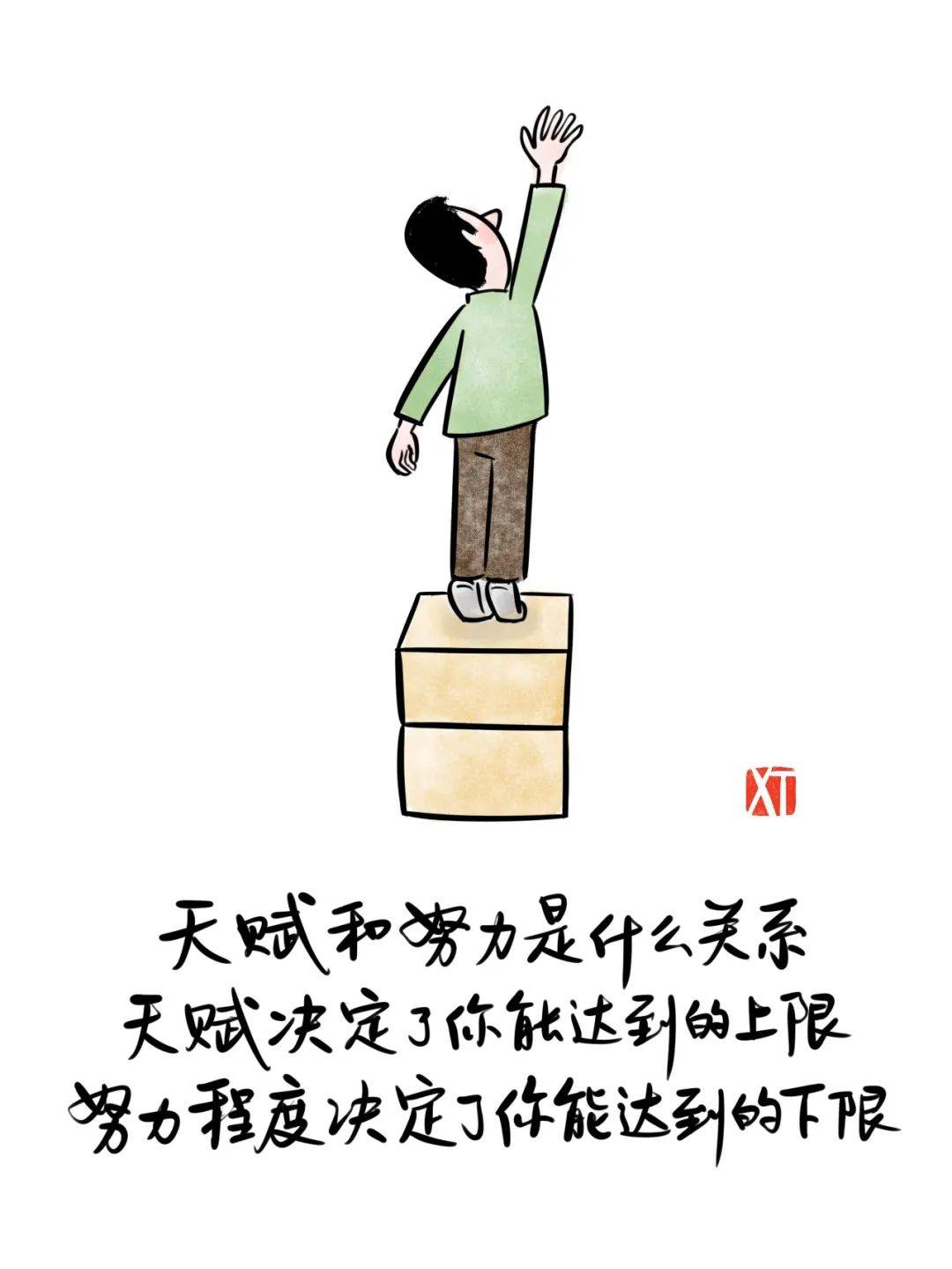 关于努力的漫画图片图片