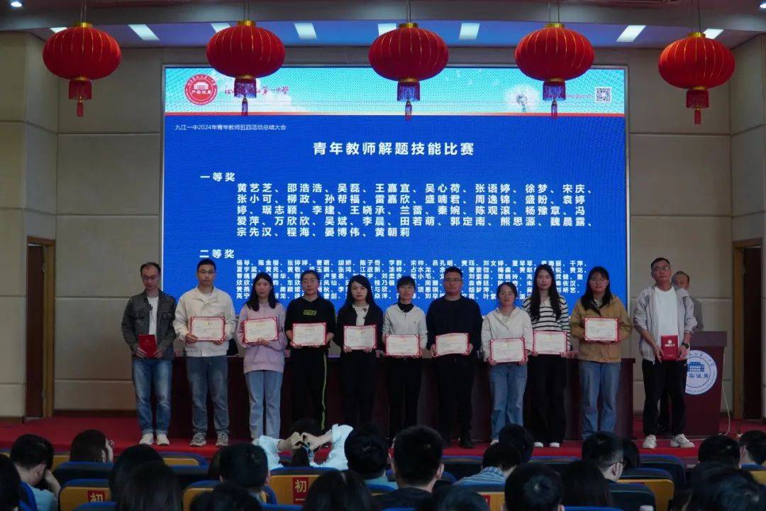 九江一中召开2024年青年教师五四活动总结大会