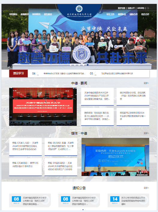 天津中德应用技术大学官方网站改版上线!
