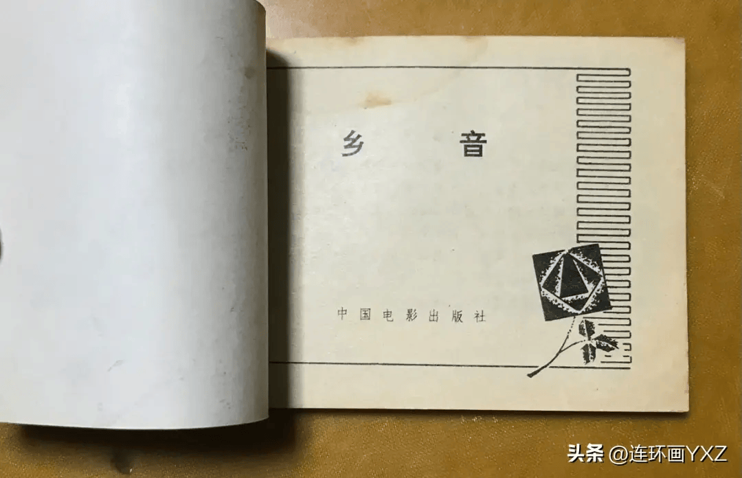 (四)5月7日连环画微信拍卖群最新成交情况