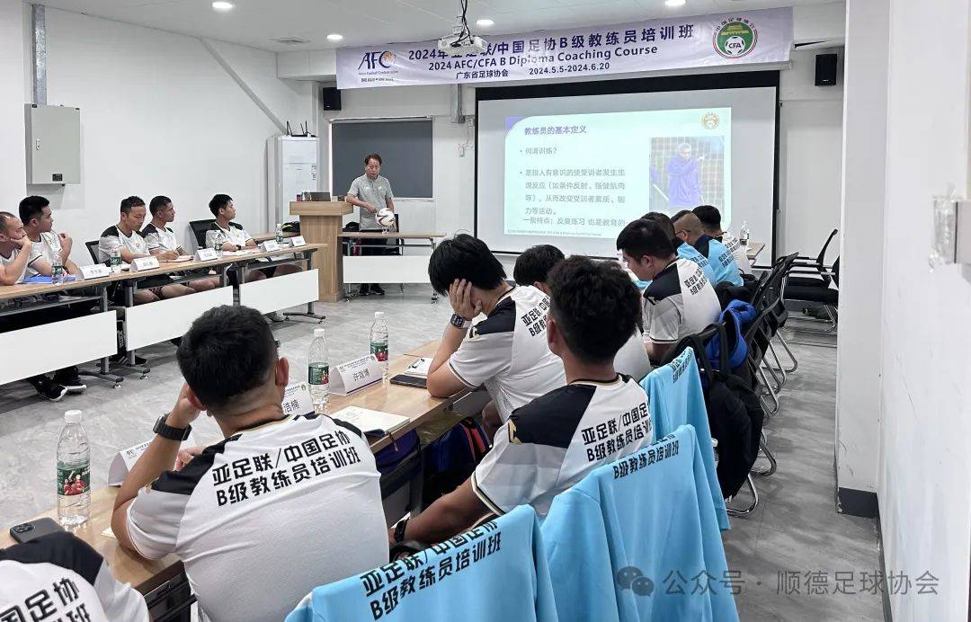 2024年亚足联/中国足协b级教练员培训班在顺德乐从开班