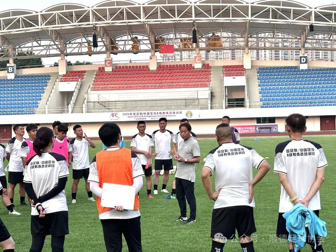 2024年亚足联/中国足协b级教练员培训班在顺德乐从开班