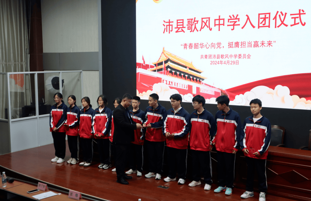 青春韶华心向党,挺膺担当赢未来——沛县歌风中学举行入团仪式活动