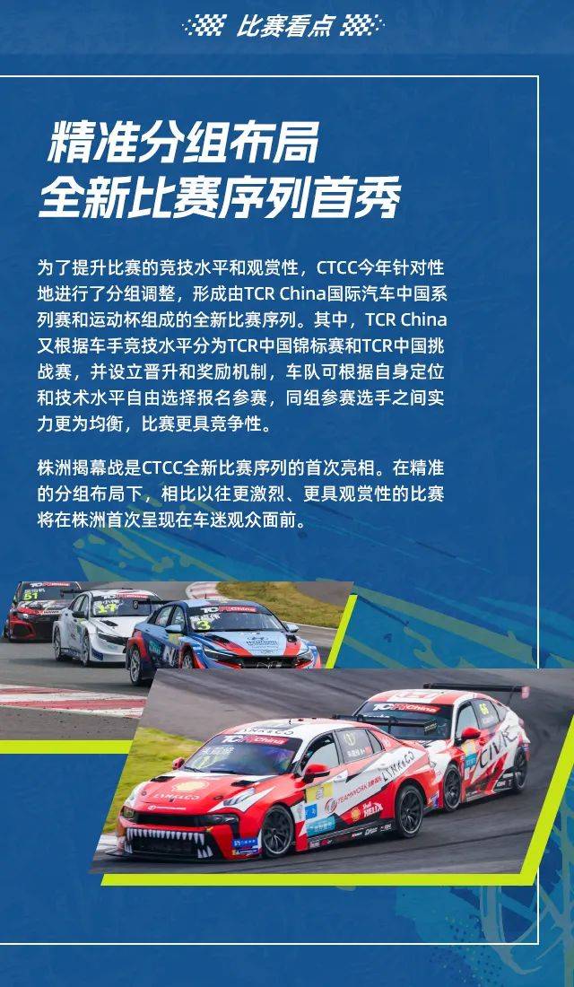 观赛指南|启航新时代!ctcc株洲揭幕战信息尽掌握