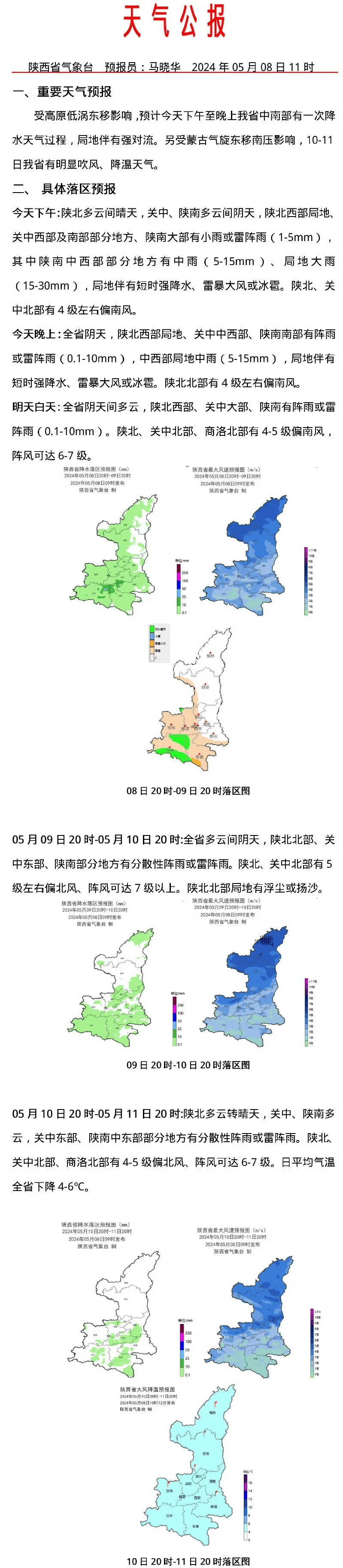 西安以下地区注意,或出现冰雹→_天气_影响_周至县