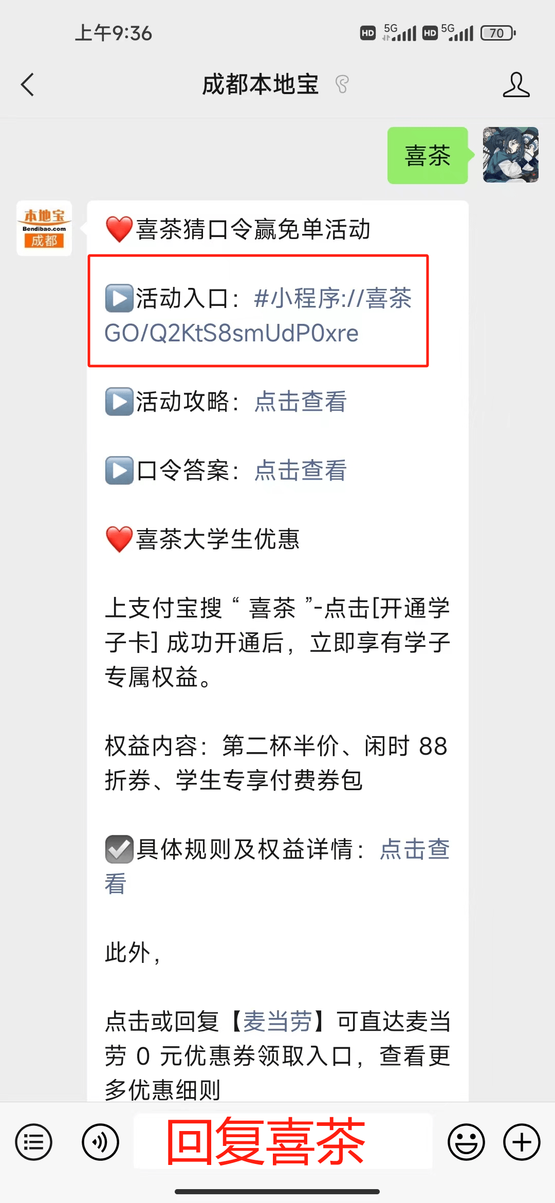 喜茶,coco奶茶免费喝!参与入口