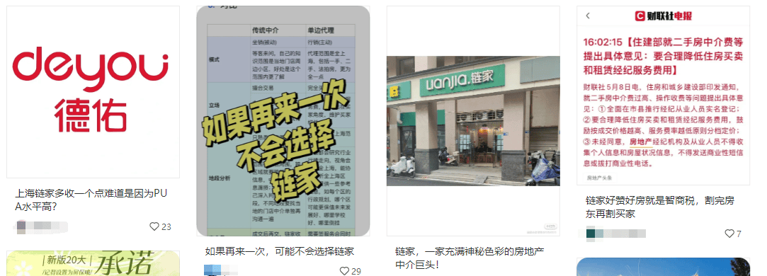 贝壳找房利润暴涨但却口碑崩塌,同行,员工,客户齐声讨伐