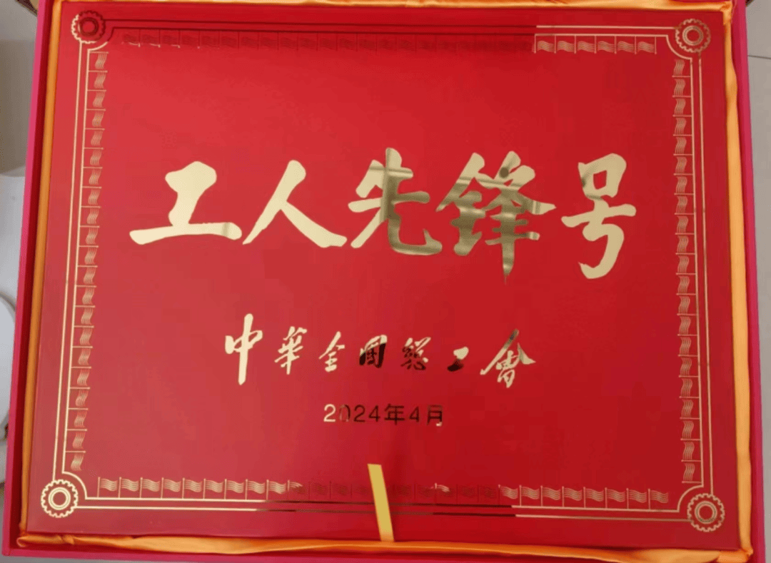 宁夏富海物流有限公司铁路专用线班组获得全国工人先锋号荣誉称号