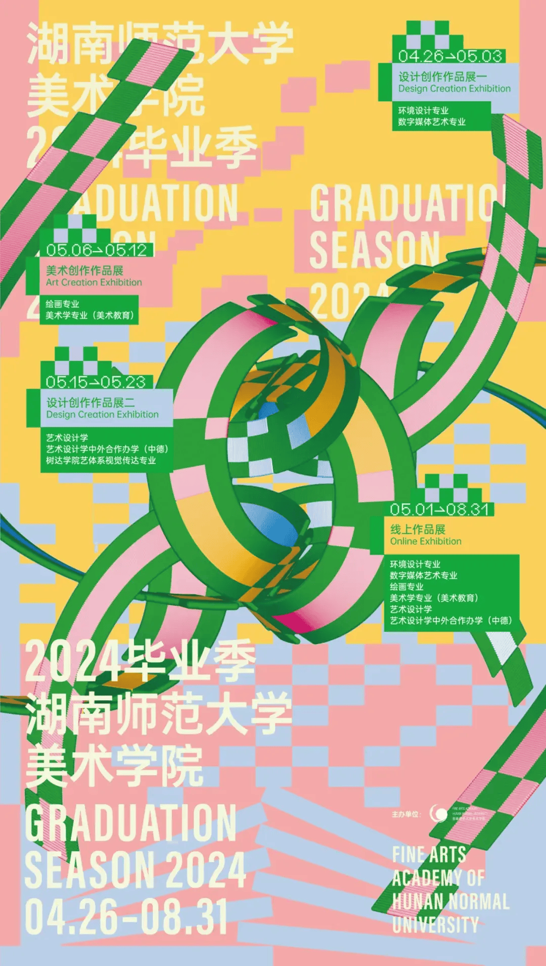 2024年湖南师范大学美术学院毕业展_集锦_设计_视觉