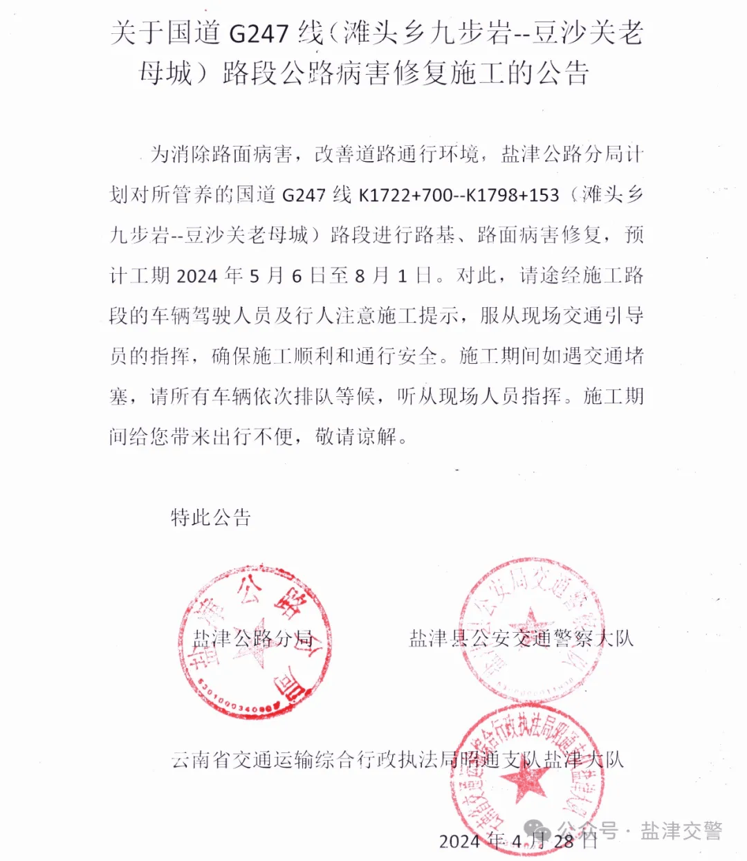 昭通这些路段封闭施工,或交通管制,出行请注意!