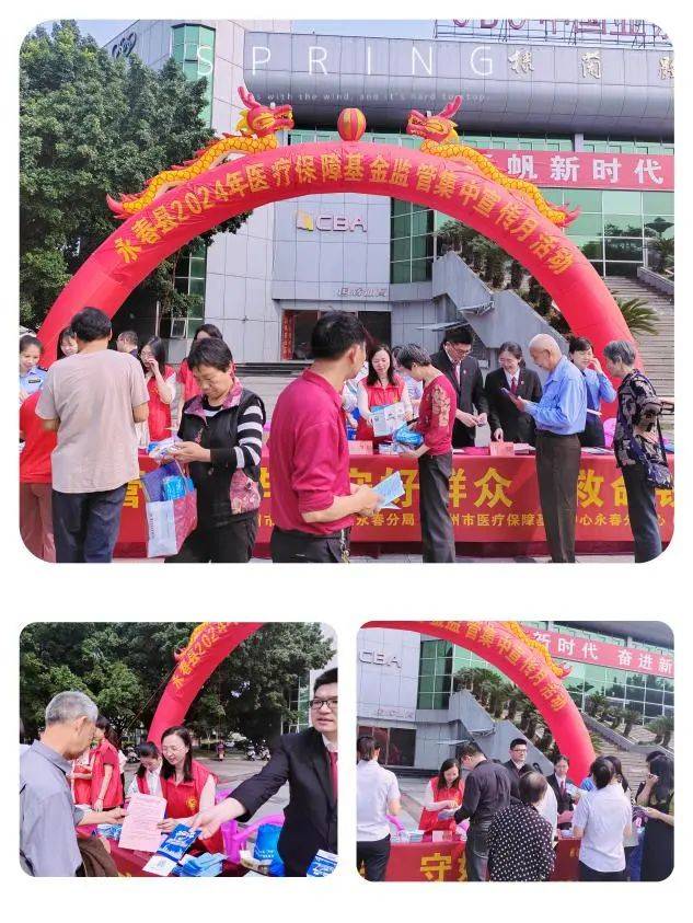 2024年泉州市医疗保障基金监管集中宣传月活动成效显著