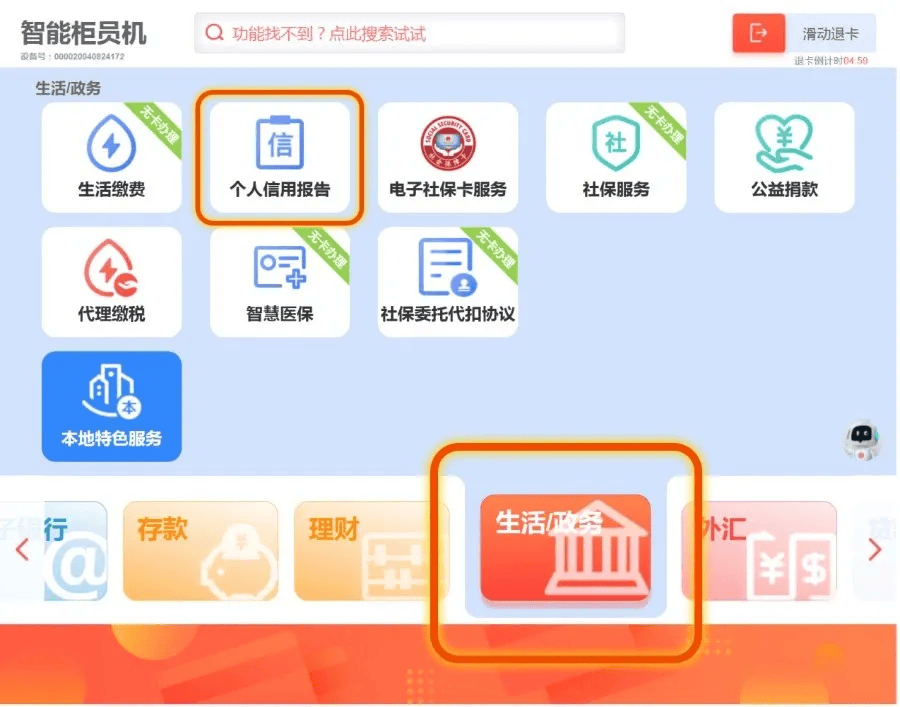 智能柜员机信用报告查询操作指引_信息_服务_主体