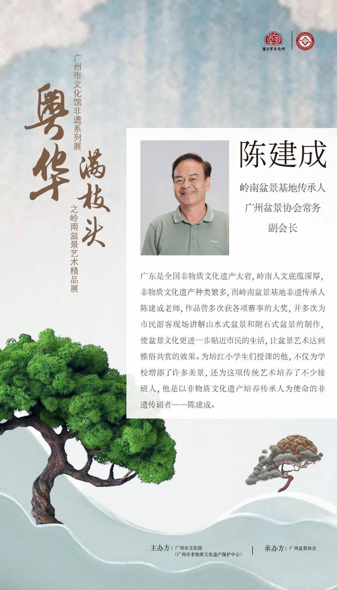 大师示范盆景表演 游园导赏,切莫错过!