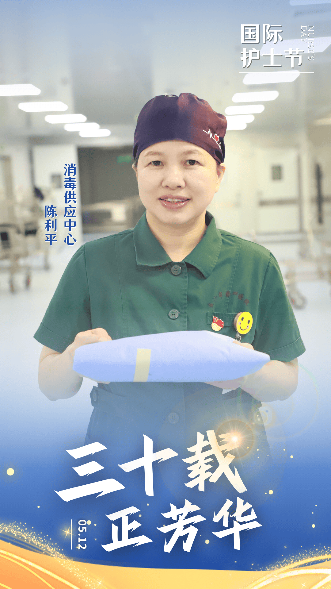 【致敬最美天使】三十载 正芳华