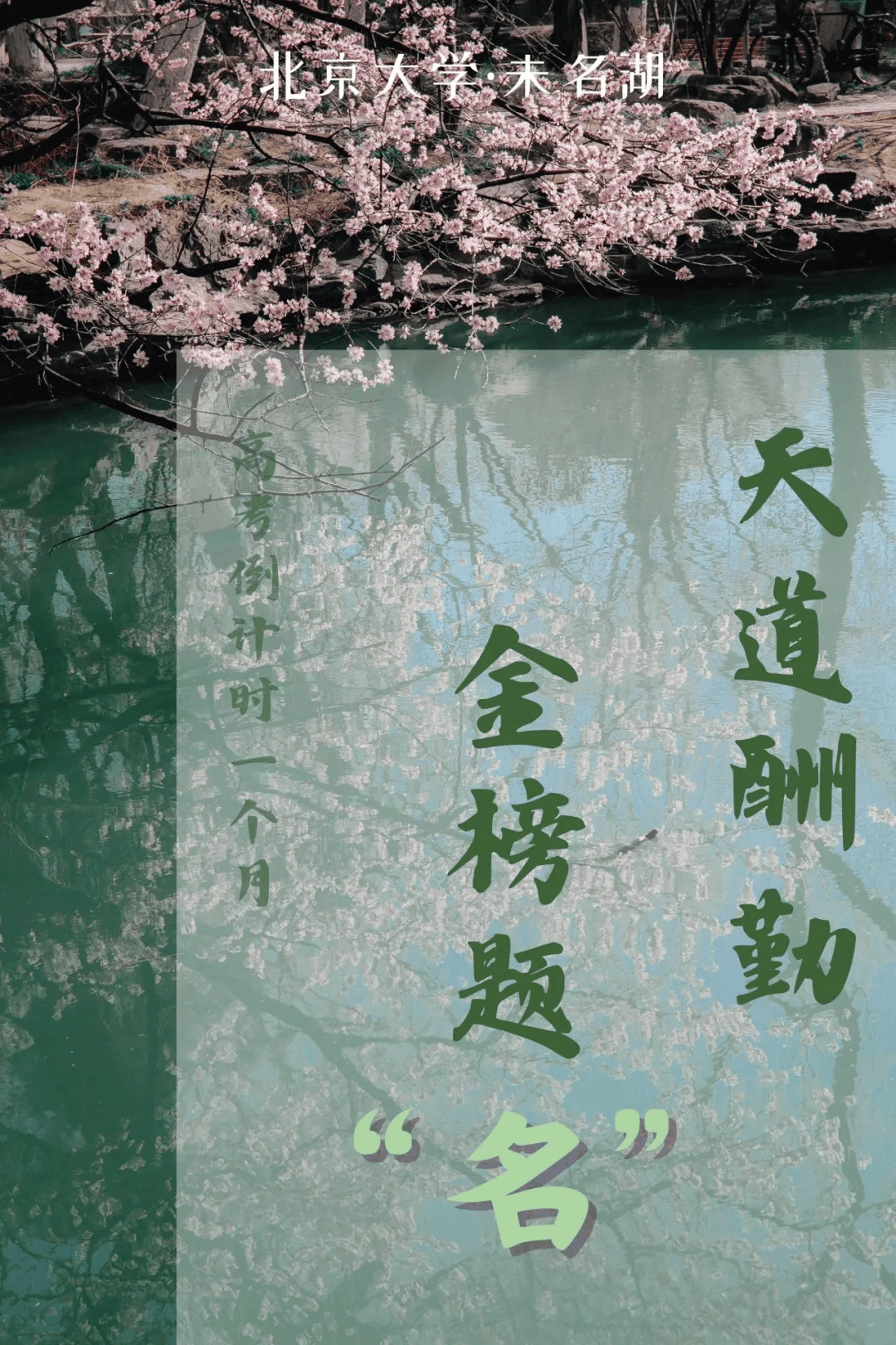 北大,复旦,武大等多所高校为考生加油打call,期待闪闪发光的你!