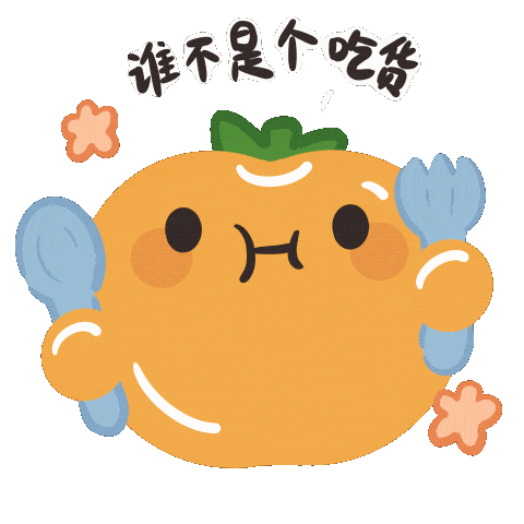 萌萌哒!掌上巴彦淖尔送你一套"五原黄柿子"吃货表情包