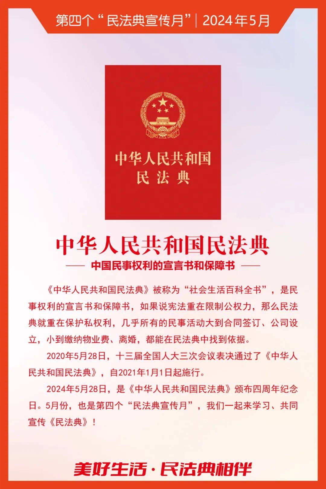 民法典标志图片图片