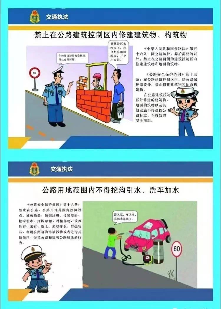 学习时间丨路政知识知多少