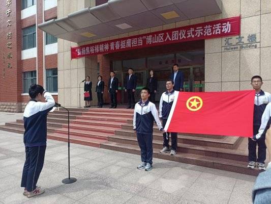 淄博市博山区实验中学:弘扬焦裕禄精神 青春挺膺担当