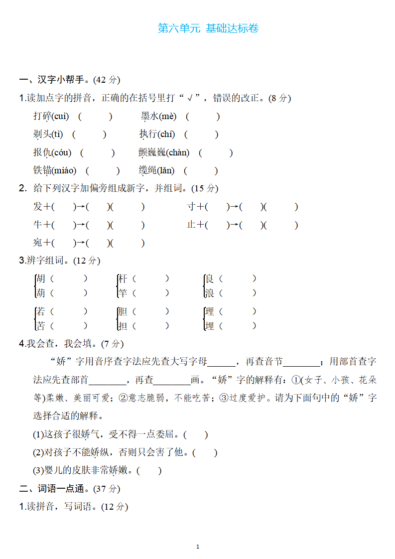 三年级语文下册:第六单元检测卷4套 答案