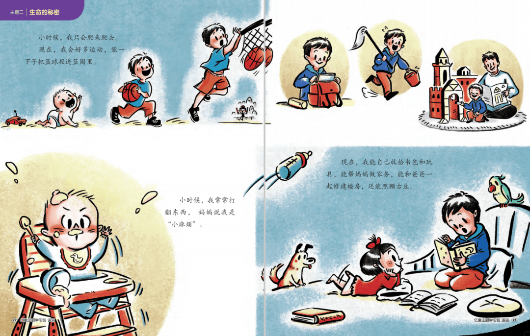 语言》第7册"我从哪里来""我是怎么长大的""小宝宝时的我是什么样的"