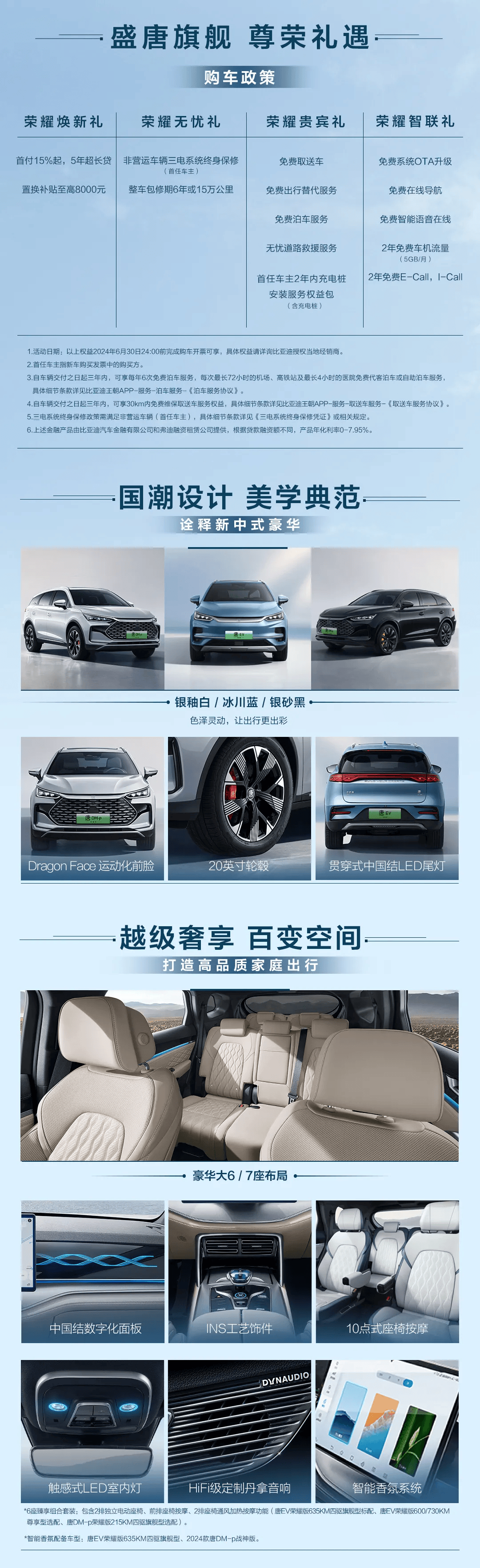 98万元赋能高品质家庭出行全系标配云辇-c和dilink100唐ev荣耀版,唐dm