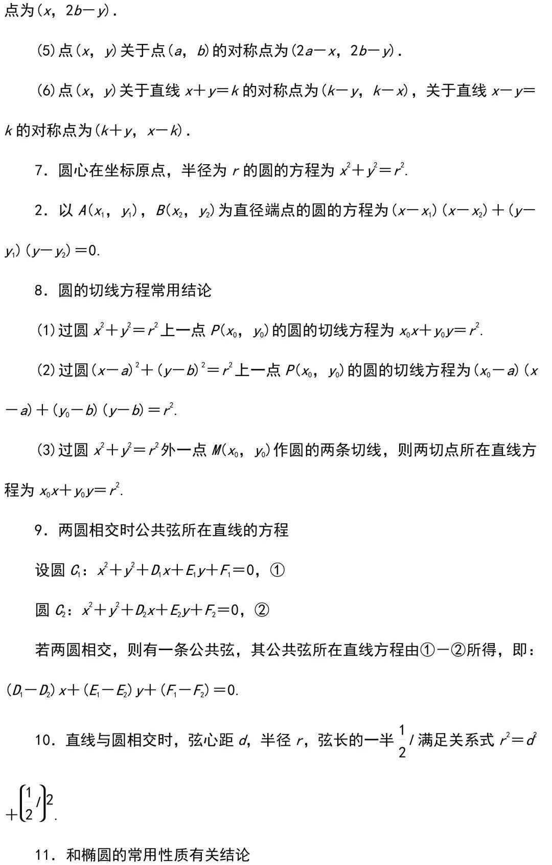 高中数学选修1 选修2 选修3常用43个结论