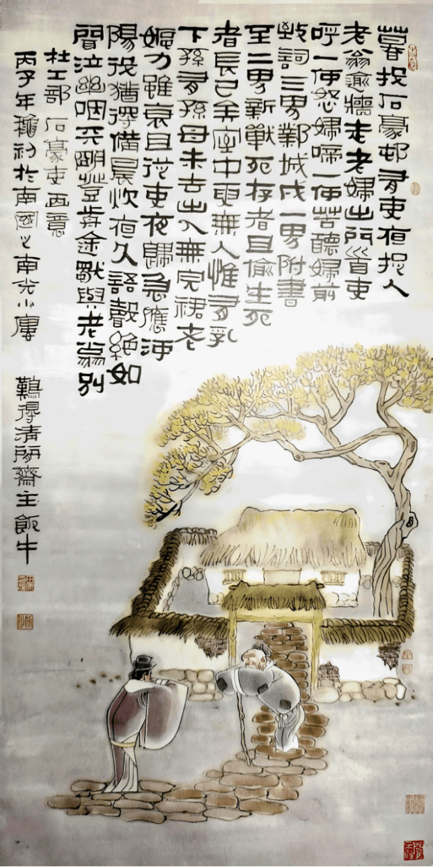《石壕吏》田老这副画的题跋正是诗圣杜甫"三吏""三别"中的《石壕吏》