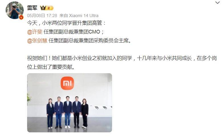 小米首次！雷军官宣两位女性高管_许斐_张剑慧_集团