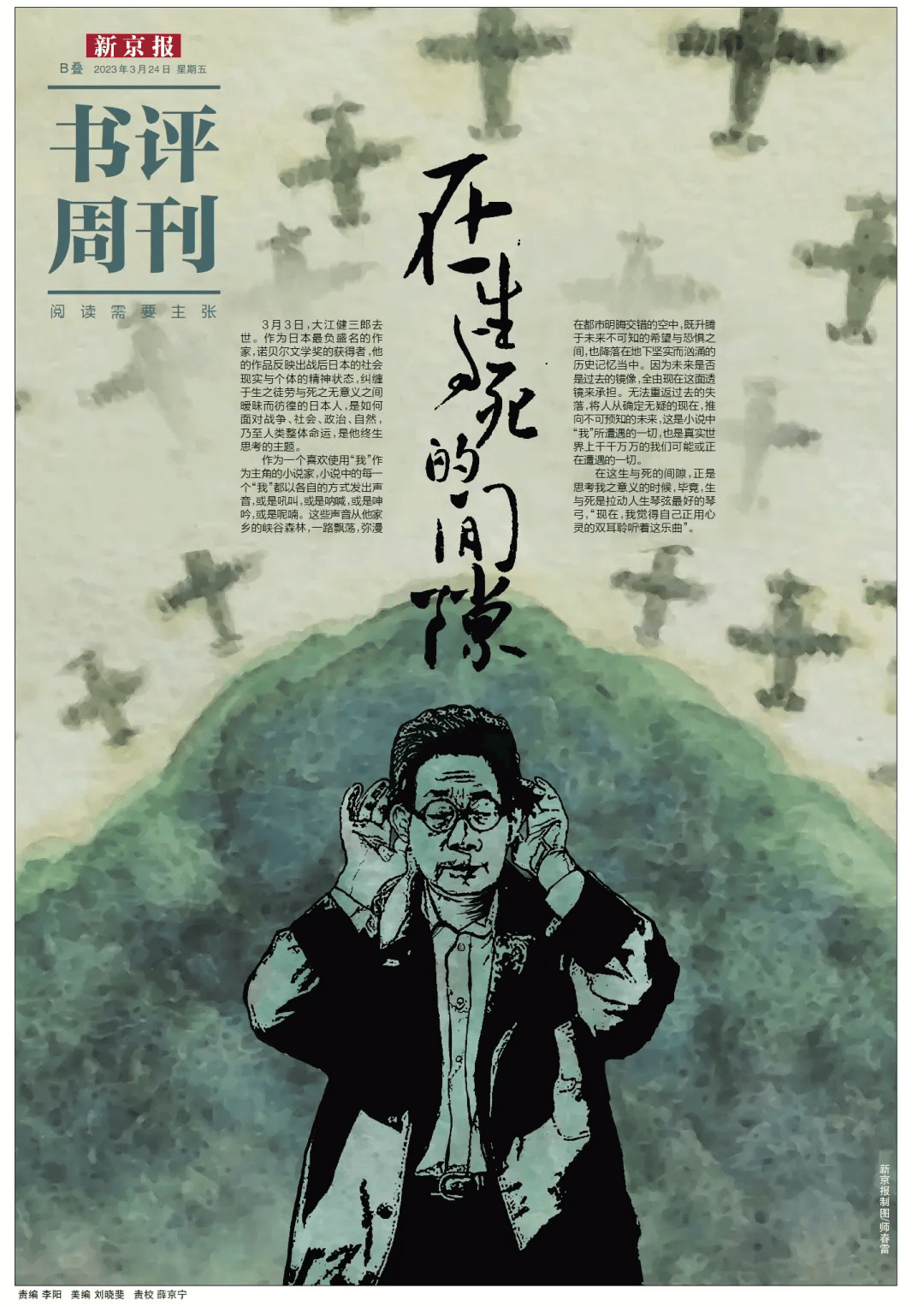 阅读需要主张,认知拒绝茧房 | 《新京报·书评周刊》2023合订本