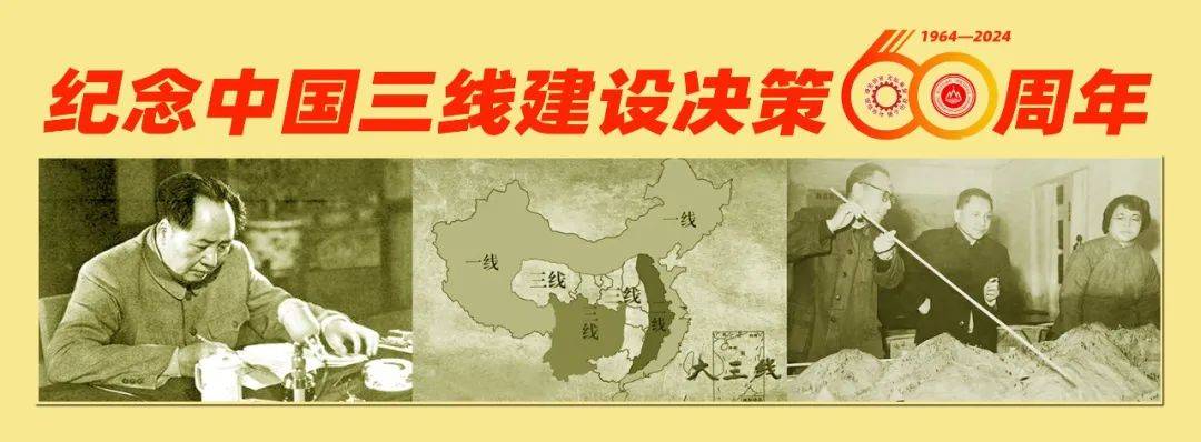 【红色记忆】揭秘三线建设的布局与选址——纪念三线决策60年_地区_重庆_工业