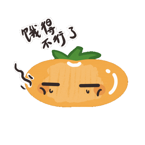 萌萌哒!掌上巴彦淖尔送你一套"五原黄柿子"吃货表情包