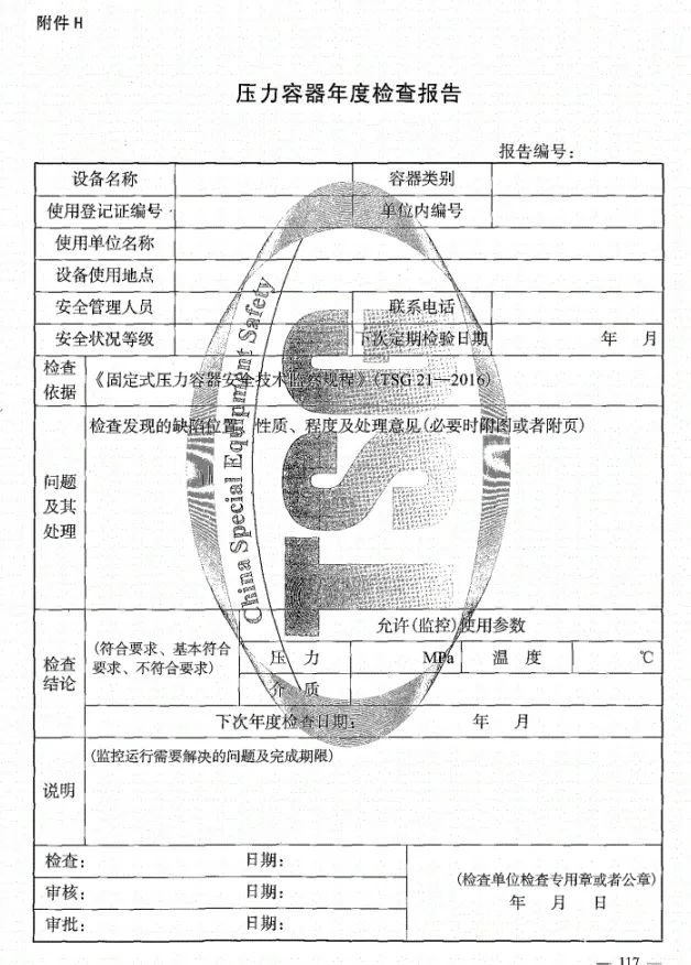 隔膜式气压罐检测报告图片