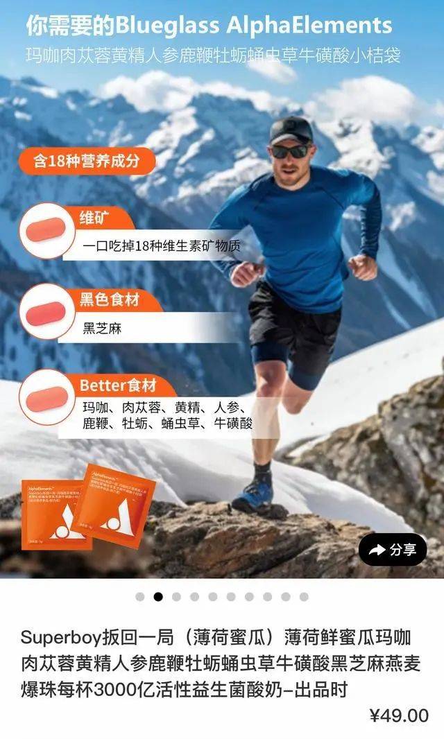 黑巧蜜瓜(酱香型)和薄荷蜜瓜(清香型)两种新品,并标注"特别使用:玛咖